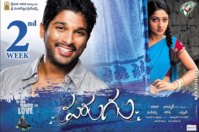 Parugu   Telugu Film Wallpapers   Telugu Cinema   ALlu Arjun & Sheila