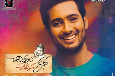 Uday Kiran Chitram Cheppina Katha Movie Wallpapers   Yadtek