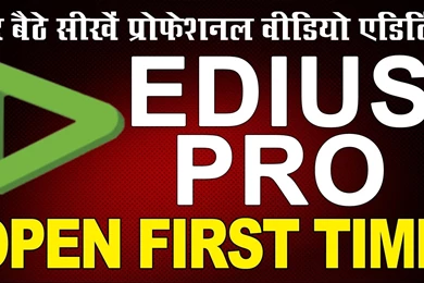 Wedding Video Mixing & Editing Edius Training DVD Hindi OPEN ...
