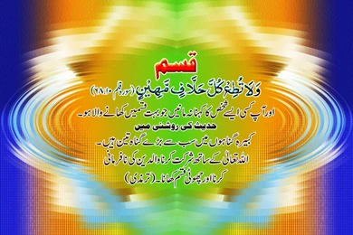 Beautiful_top_hd_qurani_ayat_latest_background 1600x1200.jpg