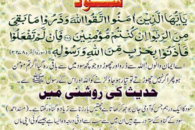 Interest_qurani_ayat_wallpaper_latest_background 1600x1200.jpg