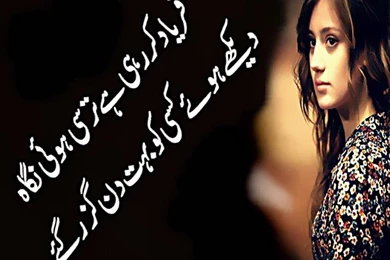 Urdu Shayari Love Wallpapers   Latesthomeideas.webcam