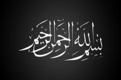 Beautiful Bismillah Backgrounds