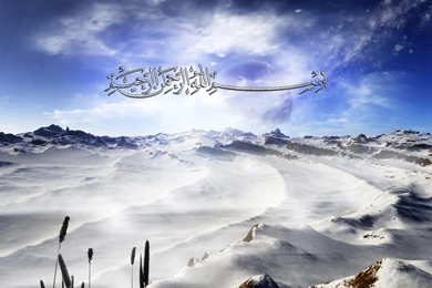 New Beautiful Bismillah Wallpapers.jpg