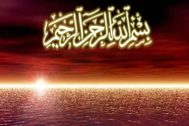 Most Beautiful Bismillah Wallpapers