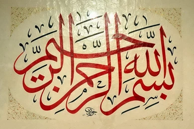 New Beautiful Bismillah Wallpapers (6)   Pleasantwalls.com