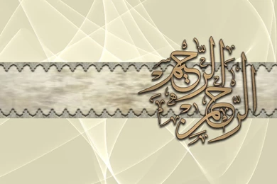 Pic New Posts: Hd Bismillah Wallpapers