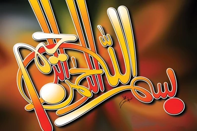 Bismillah Wallpapers Free Download