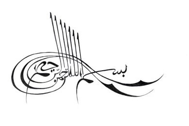 Hd Bismillah Wallpapers