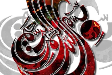 Latest Beautiful Bismillah HD Wallpapers Download
