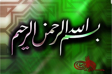 Islamic High Quality Wallpapers: Bismillah Wallpapers