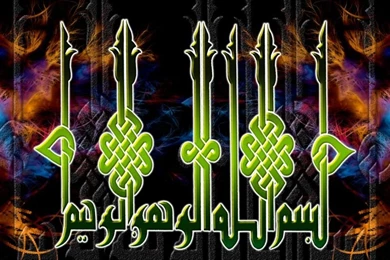 New_hd_background_bismillah_wallpaper_2013 800x600.jpg