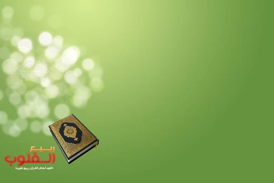 The Quran Wallpapers