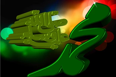 Muhammad S.A.W.W HD Name Wallpapers Free Download   Islamic Book