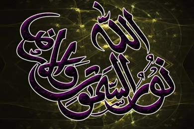 Islamic Wallpapers Wallpapers   Page 1