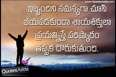No Problems Cool Inspiring Quotations In Telugu Wallpapers ...