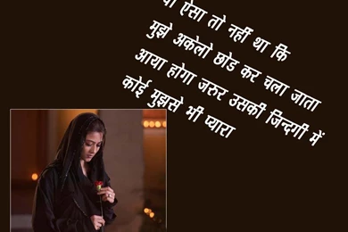 Hindi Shayari Sms In Hindi Language Hd Wallpapers Free ...