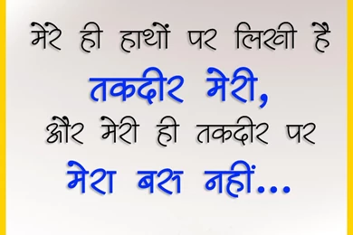 Best Hindi Shayari For Friends Hd Wallpapers