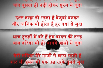 Lovely Boy Hindi Sad Shayari HD Wallpapers