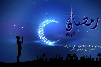 Islamic Wallpapers ›› Islamic Ramadan mubarak Wallpapers