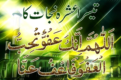 Islamic Wallpapers ›› Best 3rd Ashra Dua Ramadan Wallpapers ...