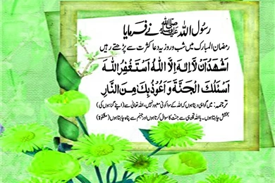 Wallpapers Islam Quran Wazaif Ayat Hadees Ramadan Wazifa 1024x700 ...