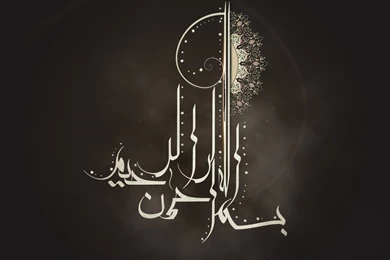 Islamic Basmala Hd Image