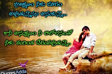 Telugu Nice True Love Quotations Images