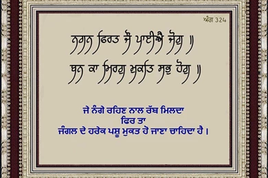 Sikhi Wallpapers: Gurbani Wallpapers