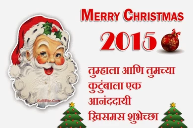 Merry Christmas 2016 Marathi HD Wallpapers Free Download