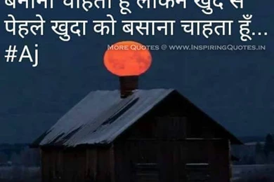 Inspirational Thoughts In Hindi   Motivational Quotes Pictures ...
