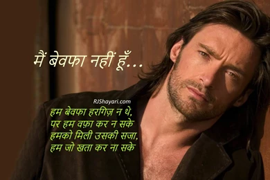 Top 50 Best Ever Bewafa Hindi Sad Sher O Shayari – Bewafa Sad ...