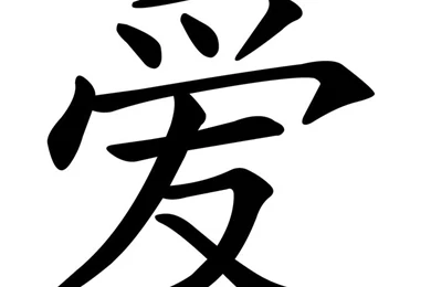 Wallpapers For > Chinese Love Symbol Wallpapers