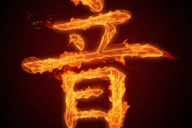 Chinese Symbol On Fire By Kenshin uesugi On DeviantArt