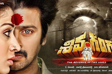 Shiva Ganga Movie Wallpapers Latest Posters