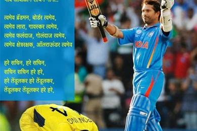 Sachin Tendulkar Aarti