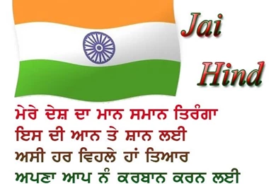 Jai Hind Tiranga Wallpapers