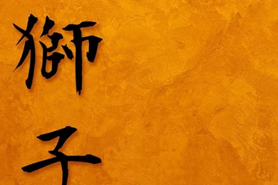 Leo Iphone6 Wallpapers Kanji 獅子座