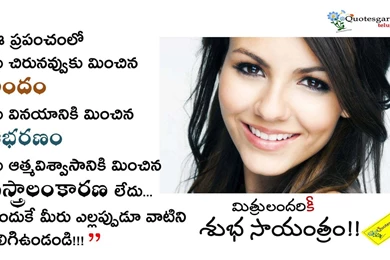 Best Telugu Good Evening Quotes With Hd Wallpapers