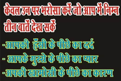 Inspiring Thoughts Wallpapers In Hindi