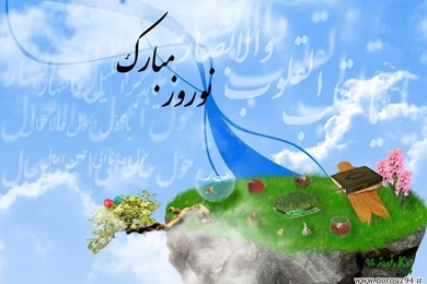 والپیپر عید نوروز 94 برای پس زمینه دسکتاپ