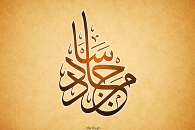 Generosity Proverb In Arabic Wallpapers   WallpaperFav.com