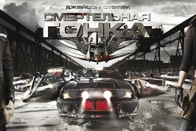 218748 Death Race 1280x853px By Kevin Sammer