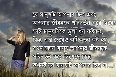 Bengali Sms Message Quote Sad Love Heart Broken Image Pics ...