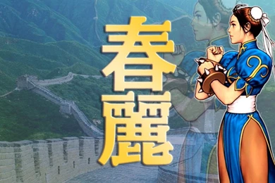 Free Wallpaper, Street Fighter 3   Chun Li