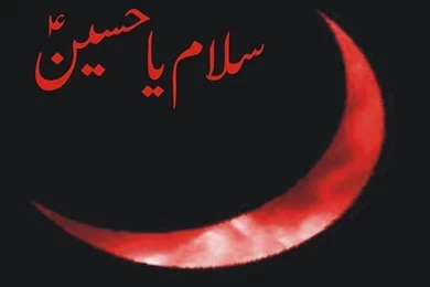 Muharram Salam Ya Hussain A.s