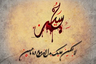 Ya Hussain Wallpapers 2012