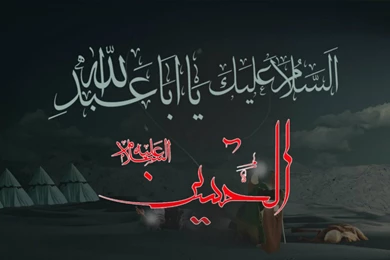 Salam Ya Hussain Wallpapers