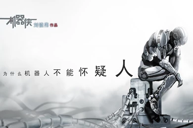 Kungfu Cyborg Wallpapers 05 In Wallpapers Album :: Photos And ...