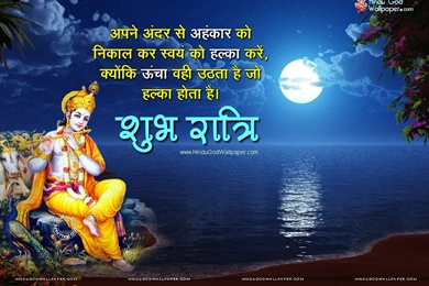 Good Night Wallpapers With Quotes In Hindi Free Download